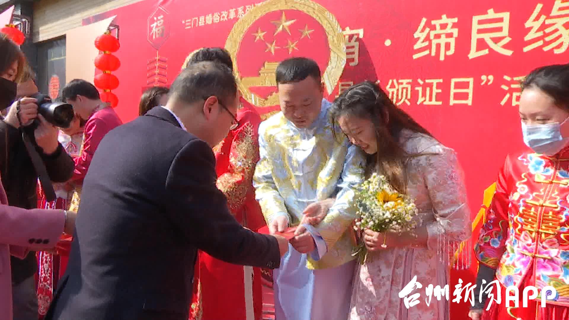 三門副縣長(zhǎng)為9對(duì)新人頒了結(jié)婚證