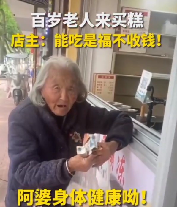 百歲老人臨海街頭要買梅花糕 店家：免費(fèi)吃！